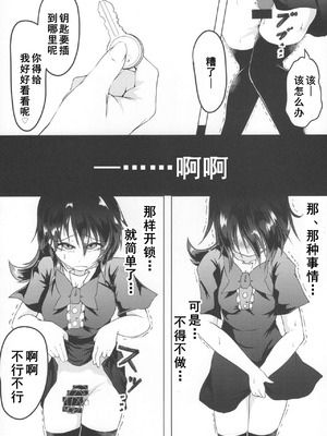 (秋季例大祭6) [ろどな亭 (てぃんばー)] ぬえちゃんに生えちゃった (東方Project) [中国翻訳]_18