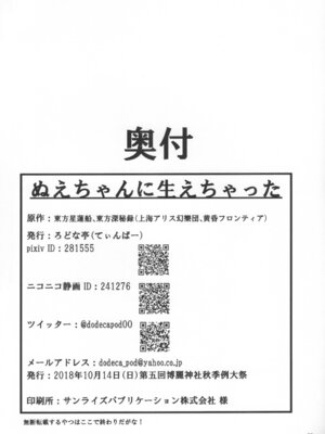 (秋季例大祭6) [ろどな亭 (てぃんばー)] ぬえちゃんに生えちゃった (東方Project) [中国翻訳]_25