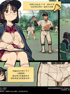 [ZOAL (LEN[A-7])] 野球部マネージャーのたしなみ [中国翻訳] [DL版]_15