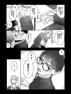 [がくがく屋さん (くつかけ)] 両片想いが実らないギャルさんはイラムラチクニーが止まらない!｜單相思的辣妹慾望暴走中 [中国翻訳] [無修正] [DL版]_13