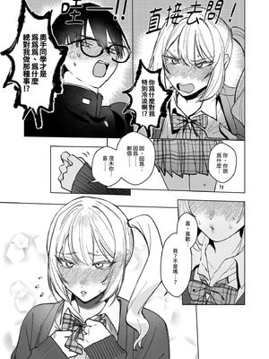 [がくがく屋さん (くつかけ)] 両片想いが実らないギャルさんはイラムラチクニーが止まらない!｜單相思的辣妹慾望暴走中 [中国翻訳] [無修正] [DL版]_16