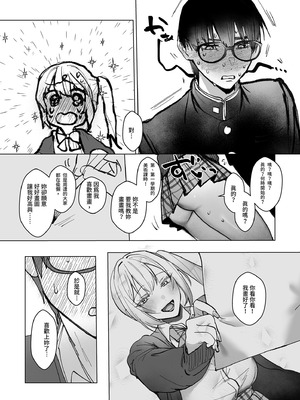 [がくがく屋さん (くつかけ)] 両片想いが実らないギャルさんはイラムラチクニーが止まらない!｜單相思的辣妹慾望暴走中 [中国翻訳] [無修正] [DL版]_17