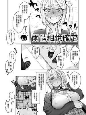 [がくがく屋さん (くつかけ)] 両片想いが実らないギャルさんはイラムラチクニーが止まらない!｜單相思的辣妹慾望暴走中 [中国翻訳] [無修正] [DL版]_18