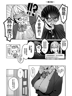 [がくがく屋さん (くつかけ)] 両片想いが実らないギャルさんはイラムラチクニーが止まらない!｜單相思的辣妹慾望暴走中 [中国翻訳] [無修正] [DL版]_20