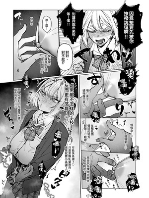 [がくがく屋さん (くつかけ)] 両片想いが実らないギャルさんはイラムラチクニーが止まらない!｜單相思的辣妹慾望暴走中 [中国翻訳] [無修正] [DL版]_22