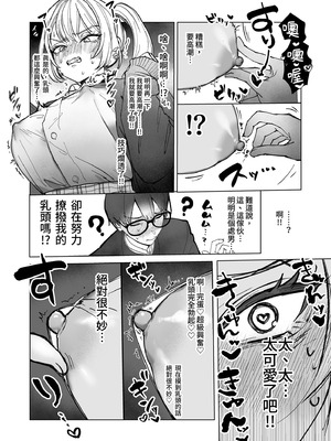 [がくがく屋さん (くつかけ)] 両片想いが実らないギャルさんはイラムラチクニーが止まらない!｜單相思的辣妹慾望暴走中 [中国翻訳] [無修正] [DL版]_23