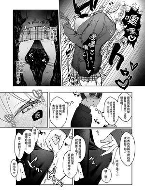 [がくがく屋さん (くつかけ)] 両片想いが実らないギャルさんはイラムラチクニーが止まらない!｜單相思的辣妹慾望暴走中 [中国翻訳] [無修正] [DL版]_24