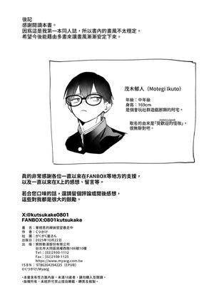 [がくがく屋さん (くつかけ)] 両片想いが実らないギャルさんはイラムラチクニーが止まらない!｜單相思的辣妹慾望暴走中 [中国翻訳] [無修正] [DL版]_38