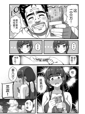 [なのかH] 宝くじ12億!当選!〜エロに全投資して、ハーレム御殿建設!!3 [中国翻訳] [DL版]_20