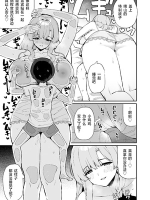 [ばつ印DX (ばつ)] アズレンシコシコ母港生活7 (アズールレーン)｜欶澜汉化组 [欶澜汉化组] [DL版]_21