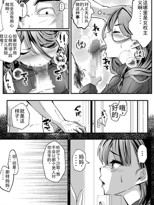 [ほーるいん椀] あんたの親子丼うまかったよ。〜旦那騙して借金苦にし嫁も娘も、ついでに会社も全て奪ってやった〜 [老夫个人机翻润色]_06