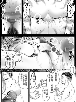 [ほーるいん椀] あんたの親子丼うまかったよ。〜旦那騙して借金苦にし嫁も娘も、ついでに会社も全て奪ってやった〜 [老夫个人机翻润色]_14