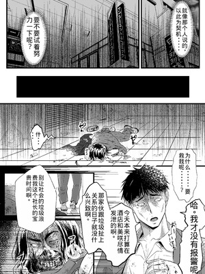 [ほーるいん椀] あんたの親子丼うまかったよ。〜旦那騙して借金苦にし嫁も娘も、ついでに会社も全て奪ってやった〜 [老夫个人机翻润色]_36