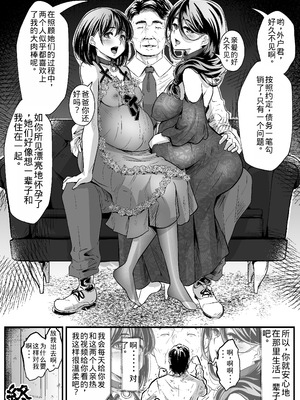 [ほーるいん椀] あんたの親子丼うまかったよ。〜旦那騙して借金苦にし嫁も娘も、ついでに会社も全て奪ってやった〜 [老夫个人机翻润色]_45