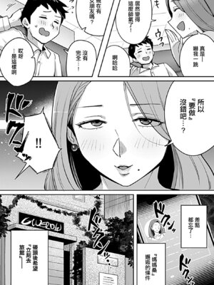 [むむむ] 青梅竹馬的媽媽希望馬上去旅館_04