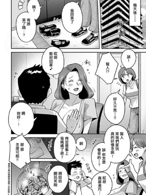 [むむむ] 青梅竹馬的媽媽希望馬上去旅館_21