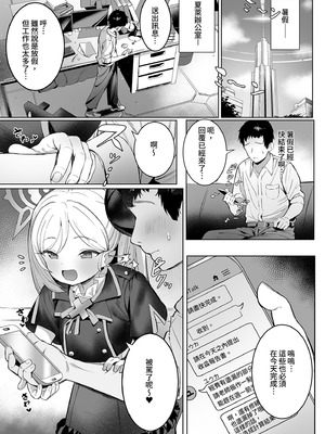 [もれりあすたんだーど (しゅる版)] ムツキちゃんのけいかく (ブルーアーカイブ)｜無月的祕密計畫 [中国翻訳] [無修正] [DL版]_03