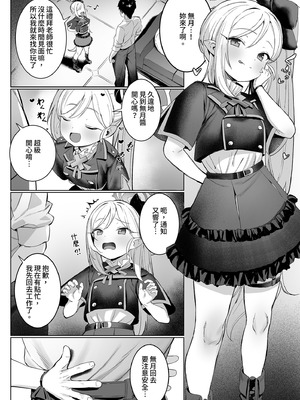 [もれりあすたんだーど (しゅる版)] ムツキちゃんのけいかく (ブルーアーカイブ)｜無月的祕密計畫 [中国翻訳] [無修正] [DL版]_04