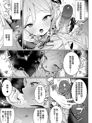 [もれりあすたんだーど (しゅる版)] ムツキちゃんのけいかく (ブルーアーカイブ)｜無月的祕密計畫 [中国翻訳] [無修正] [DL版]_09