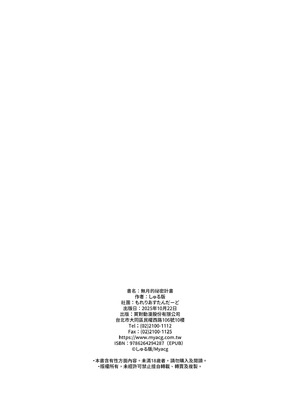 [もれりあすたんだーど (しゅる版)] ムツキちゃんのけいかく (ブルーアーカイブ)｜無月的祕密計畫 [中国翻訳] [無修正] [DL版]_34