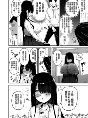 [アオヒモファミリア (あおひも)] 陰キャのKカップちゃん｜陰沉的K罩杯女孩1 [中国翻訳] [無修正] [DL版]_12