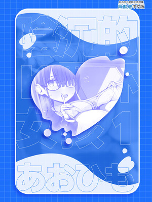 [アオヒモファミリア (あおひも)] 陰キャのKカップちゃん｜陰沉的K罩杯女孩1 [中国翻訳] [無修正] [DL版]_47