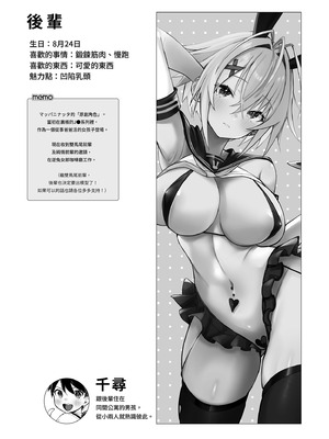 [トランポリンプリン (マッパニナッタ)] 押しに弱い近所のねーちゃんとボクの夏 〜後輩ちゃんの日常〜｜不善推辭的鄰家姐姐與我的夏天～後輩的日常～ [中国翻訳]_04