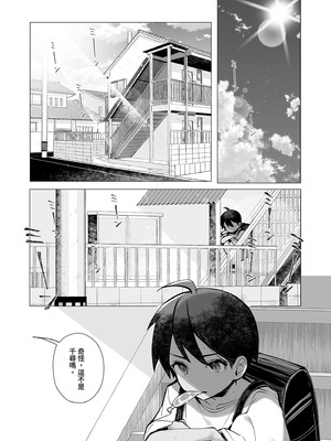 [トランポリンプリン (マッパニナッタ)] 押しに弱い近所のねーちゃんとボクの夏 〜後輩ちゃんの日常〜｜不善推辭的鄰家姐姐與我的夏天～後輩的日常～ [中国翻訳]_05