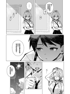 [トランポリンプリン (マッパニナッタ)] 押しに弱い近所のねーちゃんとボクの夏 〜後輩ちゃんの日常〜｜不善推辭的鄰家姐姐與我的夏天～後輩的日常～ [中国翻訳]_09