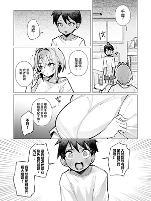 [トランポリンプリン (マッパニナッタ)] 押しに弱い近所のねーちゃんとボクの夏 〜後輩ちゃんの日常〜｜不善推辭的鄰家姐姐與我的夏天～後輩的日常～ [中国翻訳]_13