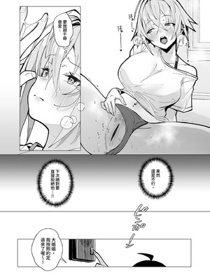 [トランポリンプリン (マッパニナッタ)] 押しに弱い近所のねーちゃんとボクの夏 〜後輩ちゃんの日常〜｜不善推辭的鄰家姐姐與我的夏天～後輩的日常～ [中国翻訳]_25