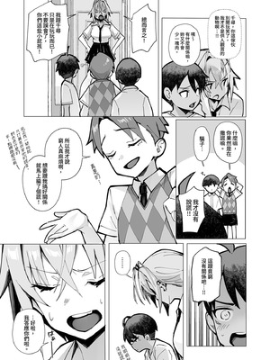 [トランポリンプリン (マッパニナッタ)] 押しに弱い近所のねーちゃんとボクの夏 〜後輩ちゃんの日常〜｜不善推辭的鄰家姐姐與我的夏天～後輩的日常～ [中国翻訳]_27