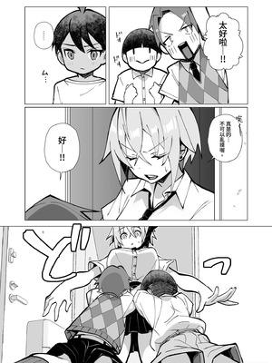 [トランポリンプリン (マッパニナッタ)] 押しに弱い近所のねーちゃんとボクの夏 〜後輩ちゃんの日常〜｜不善推辭的鄰家姐姐與我的夏天～後輩的日常～ [中国翻訳]_28