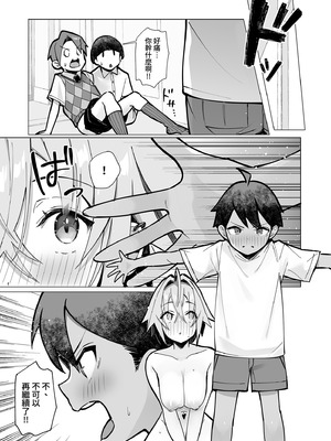 [トランポリンプリン (マッパニナッタ)] 押しに弱い近所のねーちゃんとボクの夏 〜後輩ちゃんの日常〜｜不善推辭的鄰家姐姐與我的夏天～後輩的日常～ [中国翻訳]_39