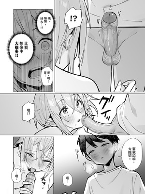 [トランポリンプリン (マッパニナッタ)] 押しに弱い近所のねーちゃんとボクの夏 〜後輩ちゃんの日常〜｜不善推辭的鄰家姐姐與我的夏天～後輩的日常～ [中国翻訳]_44