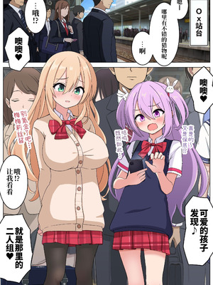 [メメリスチャンネル (カミノコップ)] メメリスちゃんのえっちな満員電車｜梅梅莉丝酱的色情满员电车 [砂糖菓子]_02