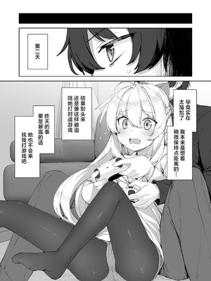 [リリックボックス+ (れーさー)] お兄ちゃんの半分は欲望でできています！｜哥哥的一半是由欲望构成的！[白杨汉化组] [DL版]_10