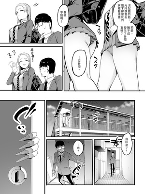 [甘噛本舗 (まんの)] 入り浸りギャルにま〇こ使わせて貰う話4｜對常來我家的辣妹為所欲為4 [中国翻訳] [無修正] [DL版]_09