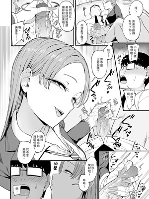 [甘噛本舗 (まんの)] 入り浸りギャルにま〇こ使わせて貰う話4｜對常來我家的辣妹為所欲為4 [中国翻訳] [無修正] [DL版]_18