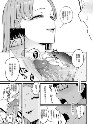 [甘噛本舗 (まんの)] 入り浸りギャルにま〇こ使わせて貰う話4｜對常來我家的辣妹為所欲為4 [中国翻訳] [無修正] [DL版]_37