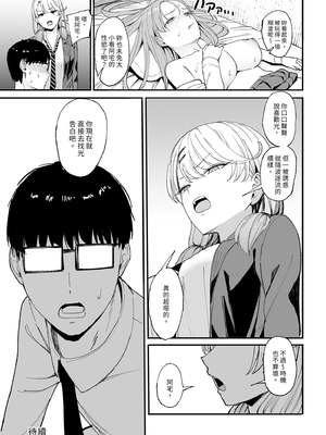 [甘噛本舗 (まんの)] 入り浸りギャルにま〇こ使わせて貰う話4｜對常來我家的辣妹為所欲為4 [中国翻訳] [無修正] [DL版]_63