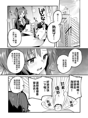 [空想モノクローム (あび)] ユウカと真夏の汗だくオフィスH (ブルーアーカイブ)｜優香與盛夏的汗濕辦公室H [中国翻訳] [無修正] [DL版]_03