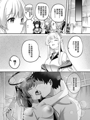 [空想モノクローム (あび)] ユウカと真夏の汗だくオフィスH (ブルーアーカイブ)｜優香與盛夏的汗濕辦公室H [中国翻訳] [無修正] [DL版]_33