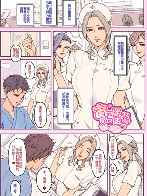 [織田non] おっぱいホスピタルのナース長さん [母系戰士出品·張佳樂漢化·萌夢星君發佈]