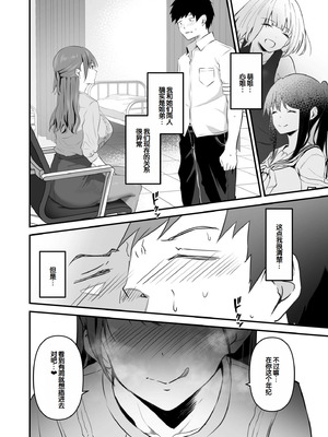 [さしみ] 俺の姉ちゃんは宇宙で一番エロ可愛い [甜族星人赞助汉化]_082