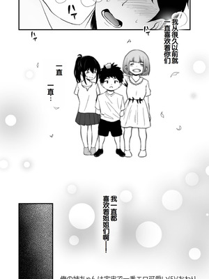 [さしみ] 俺の姉ちゃんは宇宙で一番エロ可愛い [甜族星人赞助汉化]_126