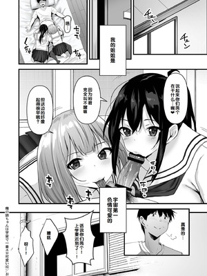 [さしみ] 俺の姉ちゃんは宇宙で一番エロ可愛い [甜族星人赞助汉化]_150