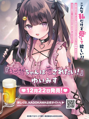 電撃萌王 2025年12月号 [DL版]_012