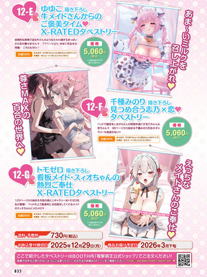 電撃萌王 2025年12月号 [DL版]_041