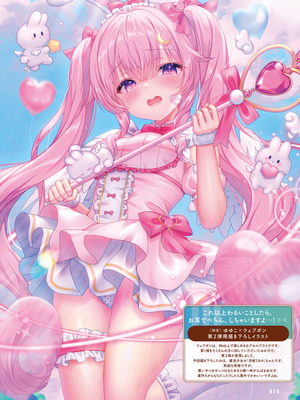 電撃萌王 2025年12月号 [DL版]_086